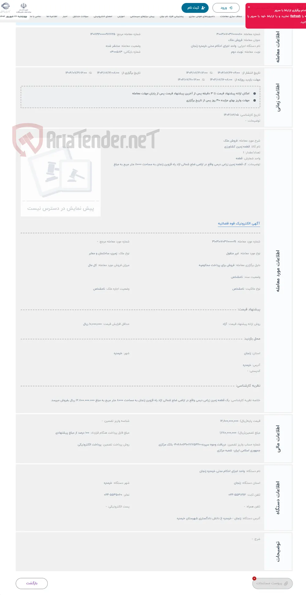 حراج فروش ملک