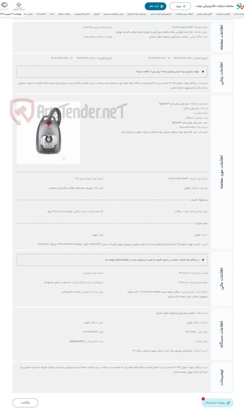 حراج جارو برقی بوش مدل bgl8pro4