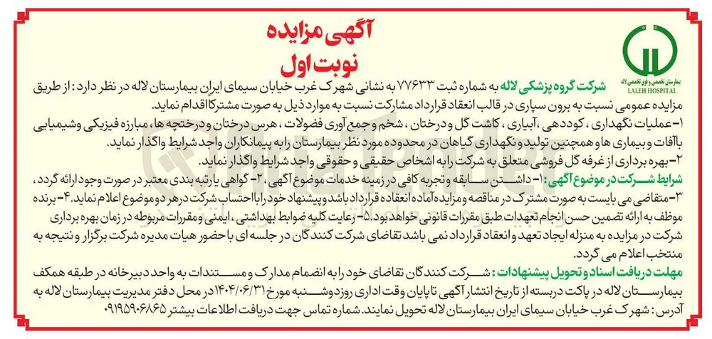 بهره برداری از غرفه گل فروشی 
