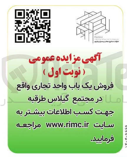 فروش یک باب واحد تجاری
