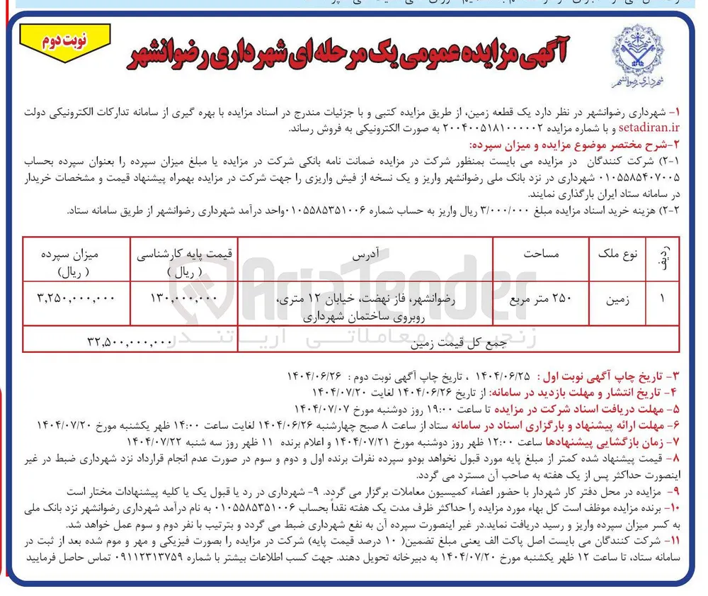 فروش یک قطعه زمین 