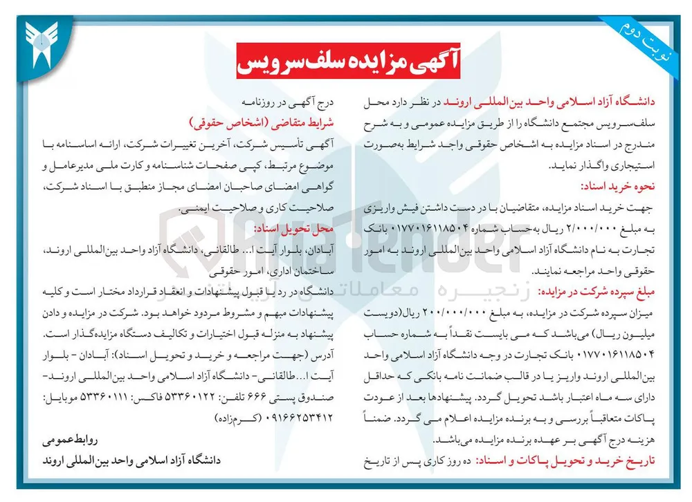 اجاره محل سلف سرویس مجتمع دانشگاه