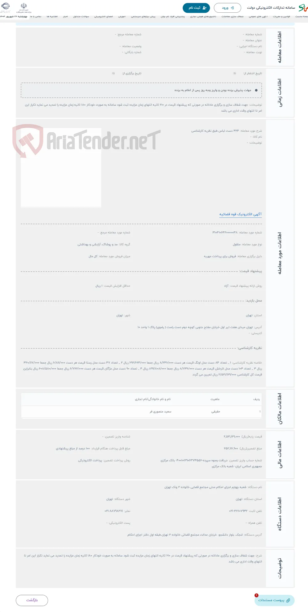 حراج 324 دست لباس طبق نظریه کارشناسی