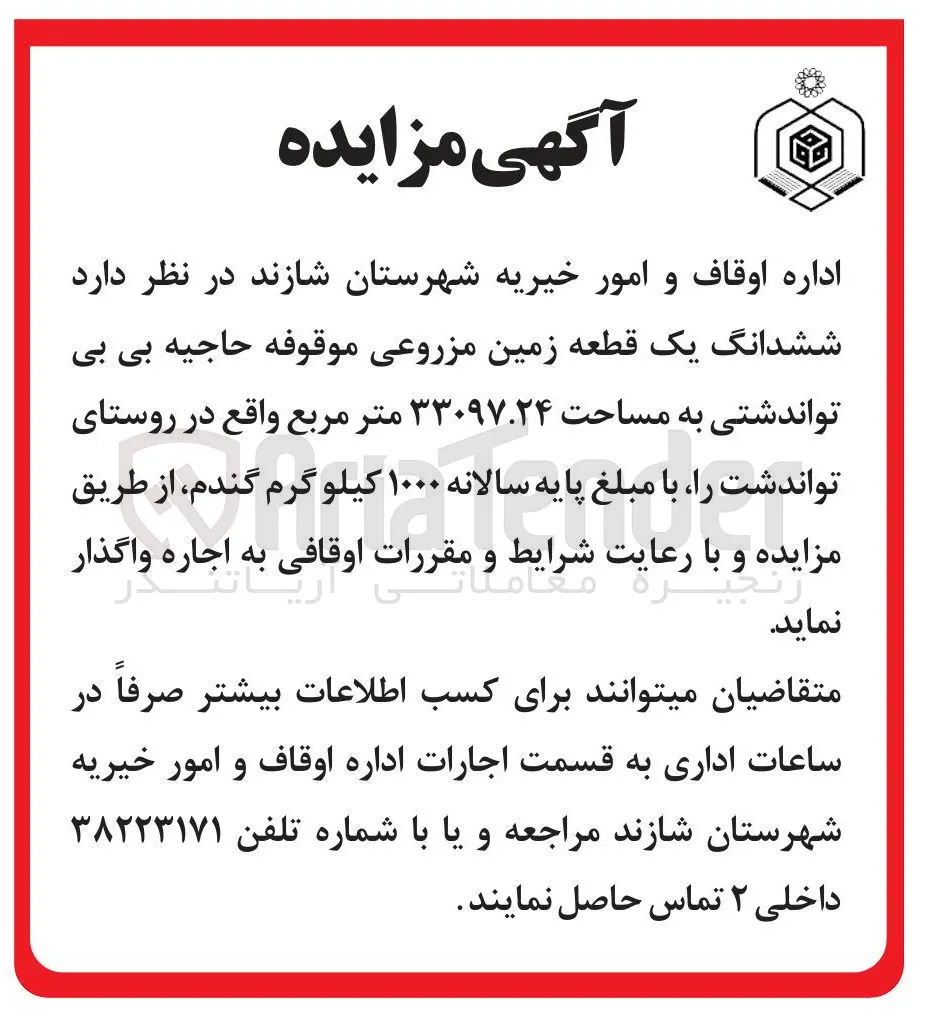 یک قطعه زمین زراعی