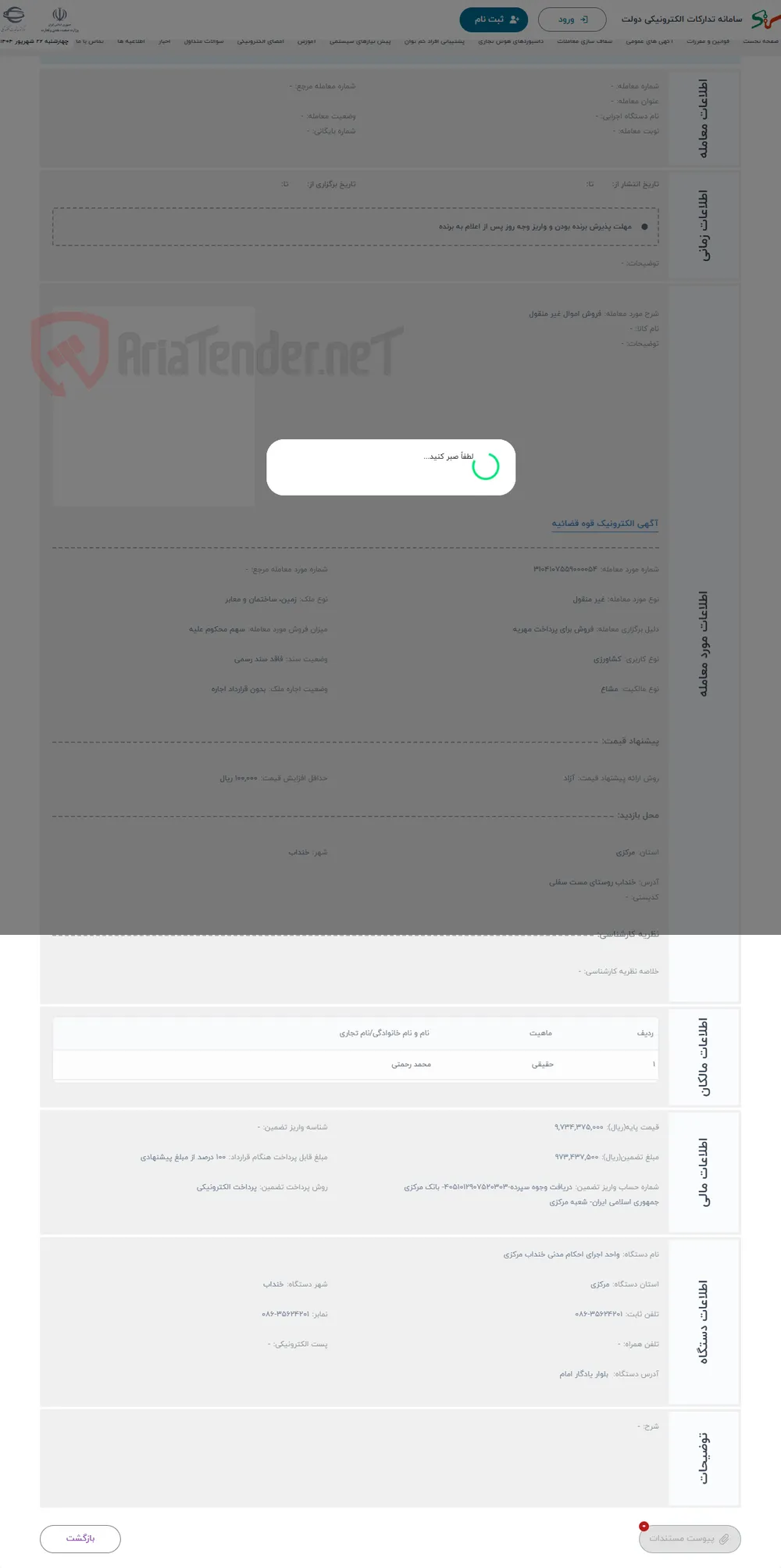 حراج فروش اموال غیر منقول 