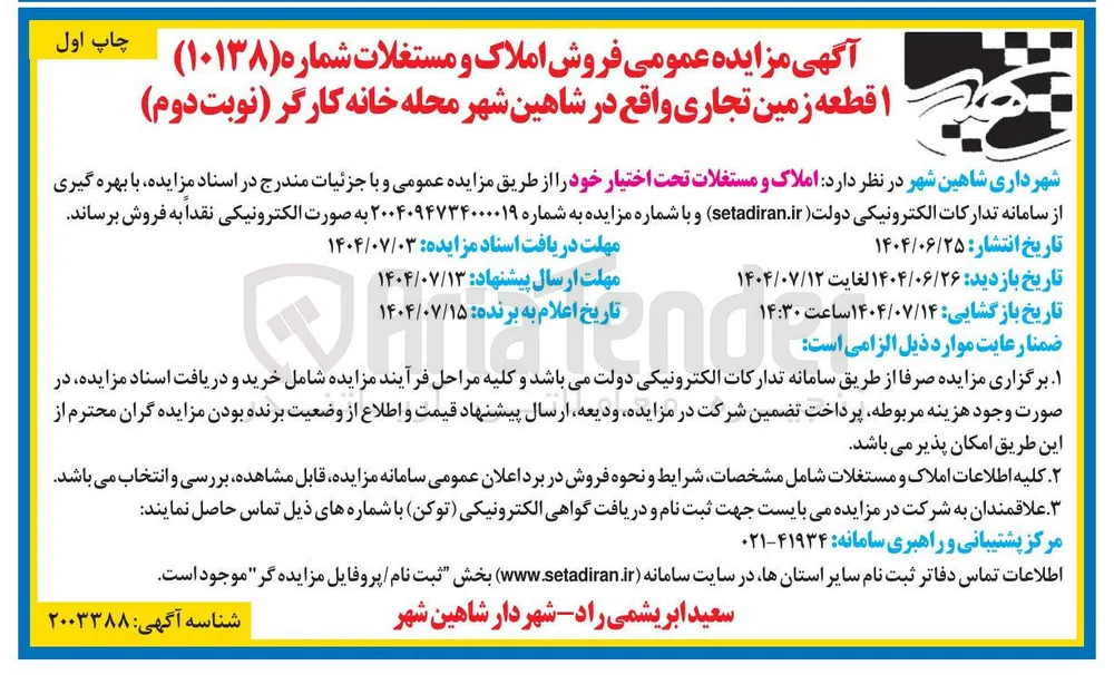 فروش ۱ قطعه زمین تجاری 