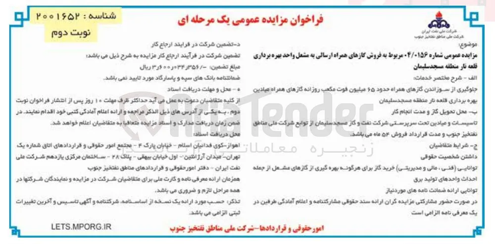 فروش گازهای همراه ارسالی به مشعل