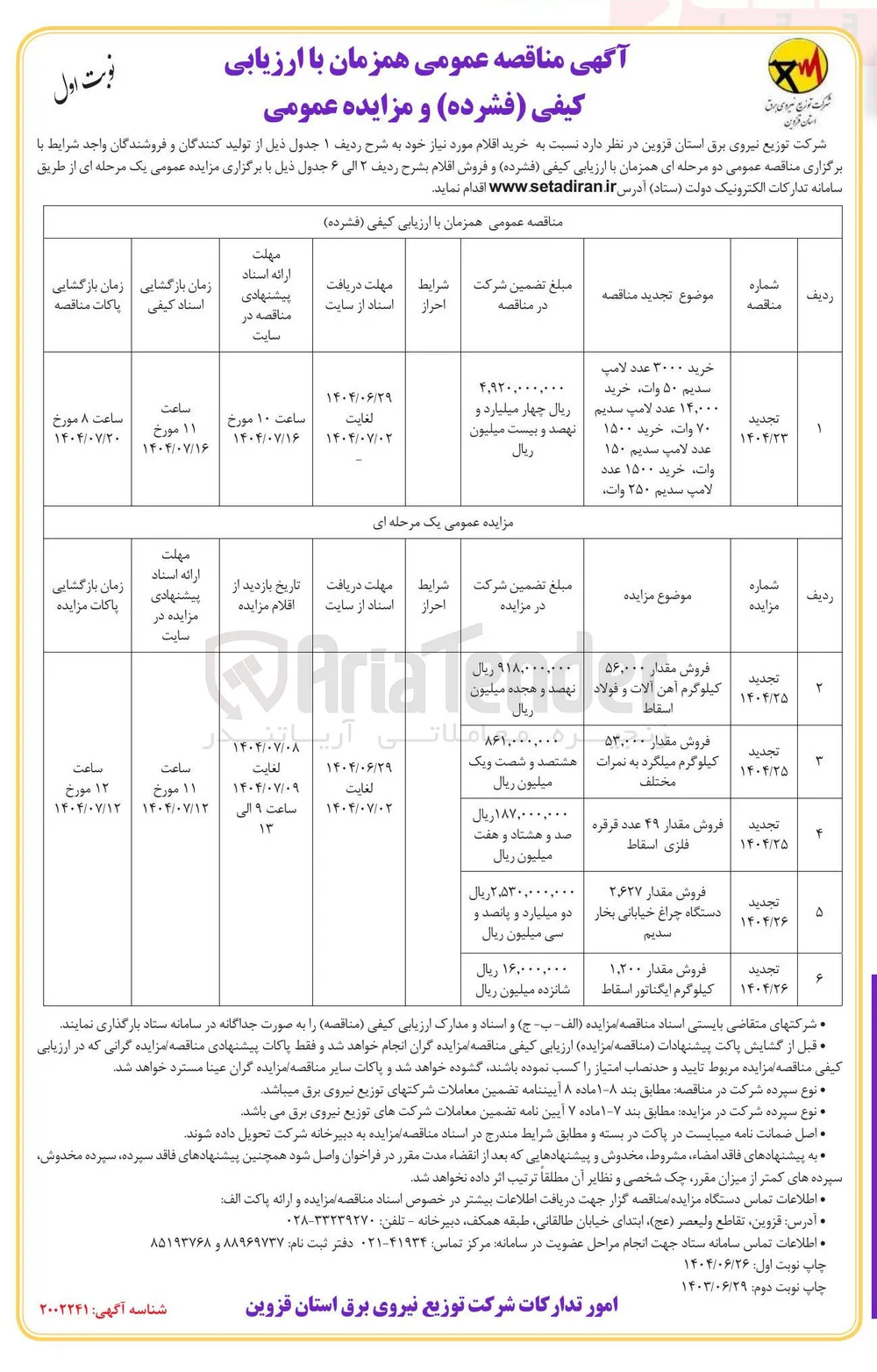 فروش مقدار ۴۹ عدد قرقره فلزی اسقاط 