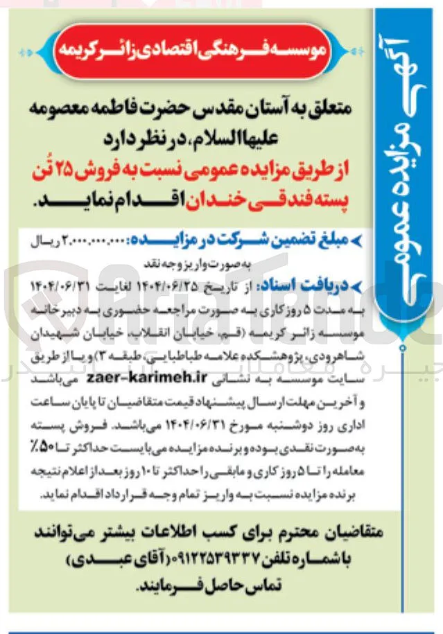  فروش ۲۵ تن پسته فندقی خندان