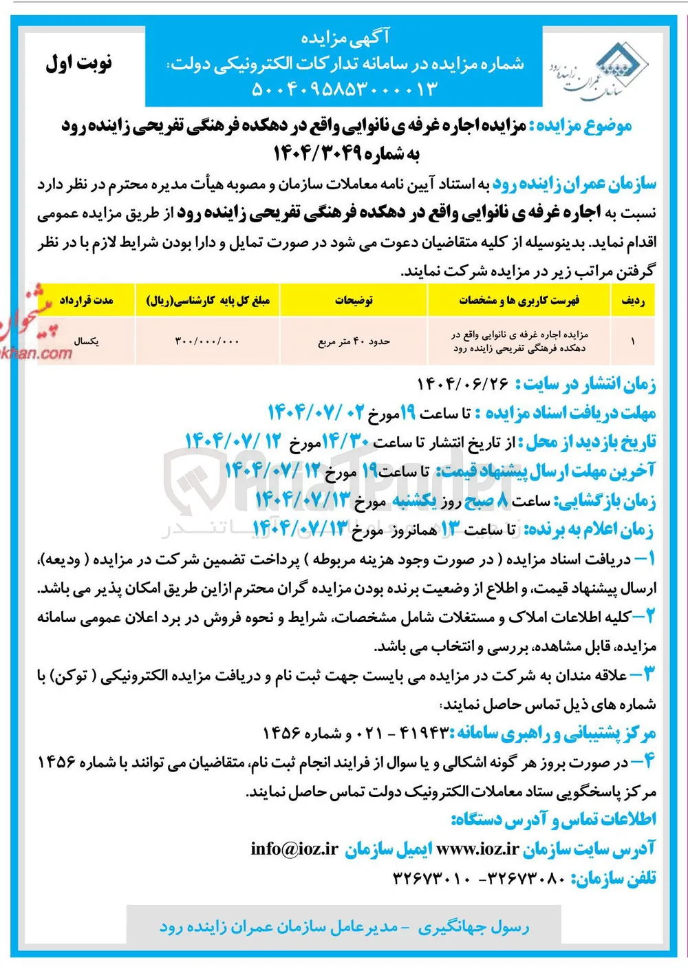 اجاره غرفه ی نانوایی 