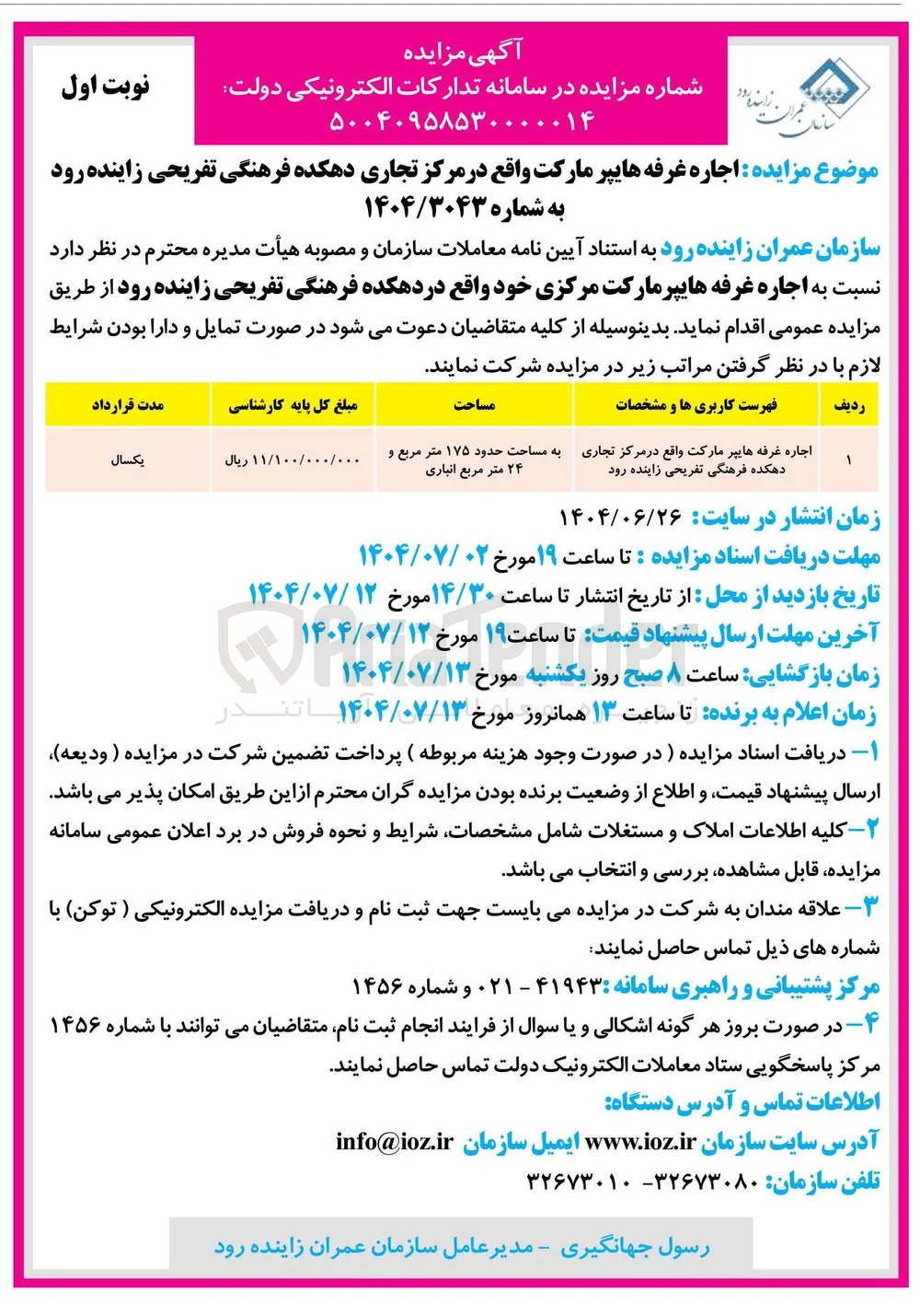 اجاره غرفه هایپر مارکت