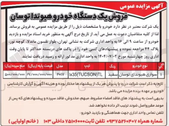 فروش یک دستگاه خودرو هیوندا توسان 
