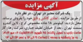 فروش تعدادی کانکس و قایق 