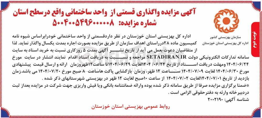 واگذاری قسمتی از واحد ساختمانی