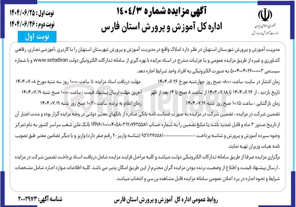 املاک با کاربری تجاری رفاهی کشاورزی