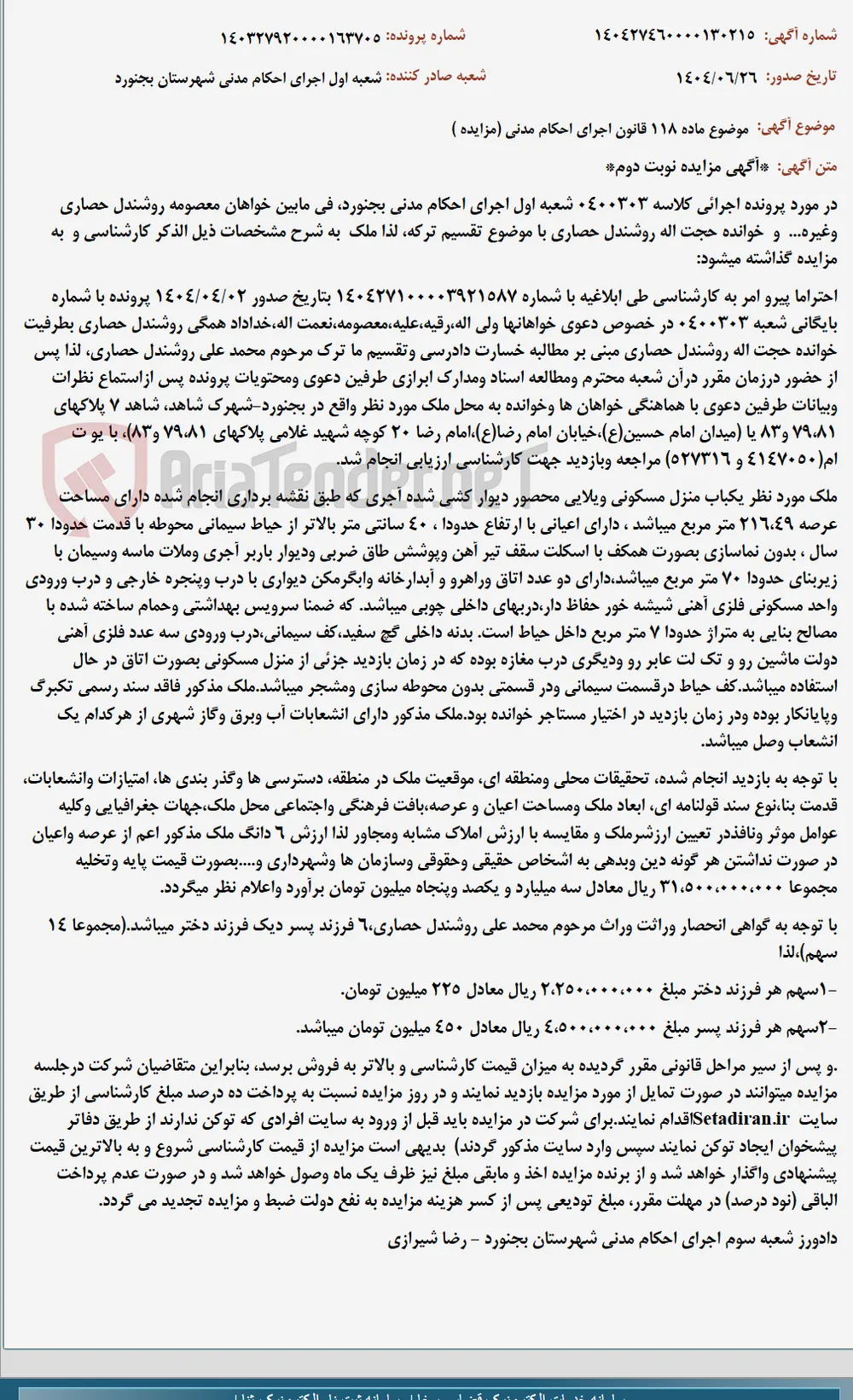 موضوع ماده 118 قانون اجرای احکام مدنی (مزایده )