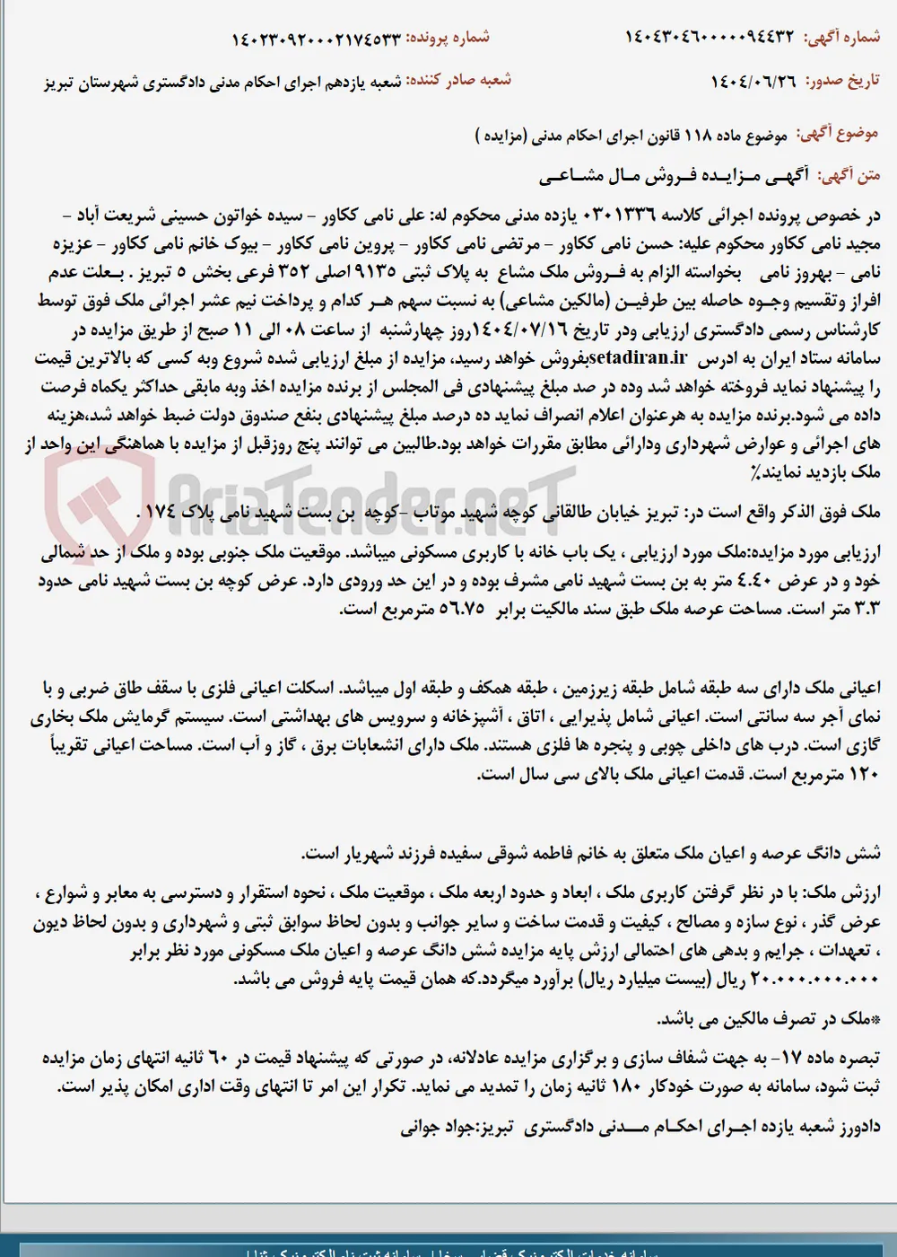 موضوع ماده 118 قانون اجرای احکام مدنی (مزایده )