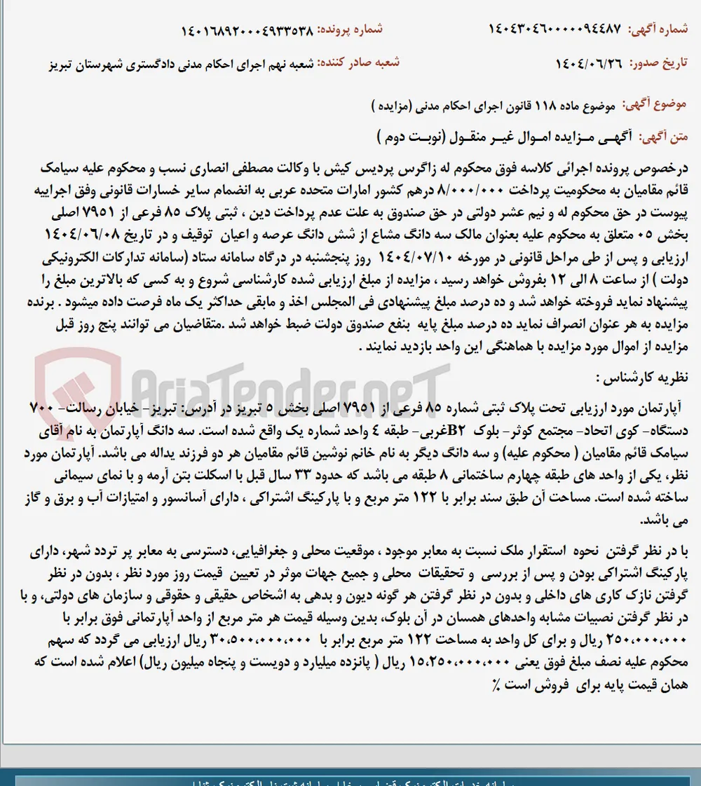 موضوع ماده 118 قانون اجرای احکام مدنی (مزایده )