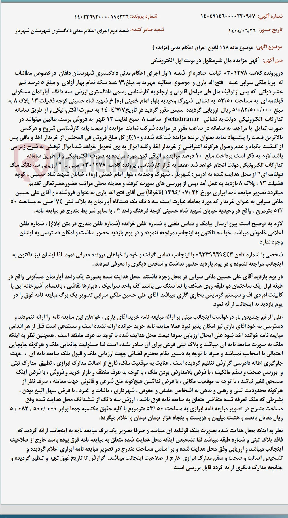 موضوع ماده 118 قانون اجرای احکام مدنی (مزایده )