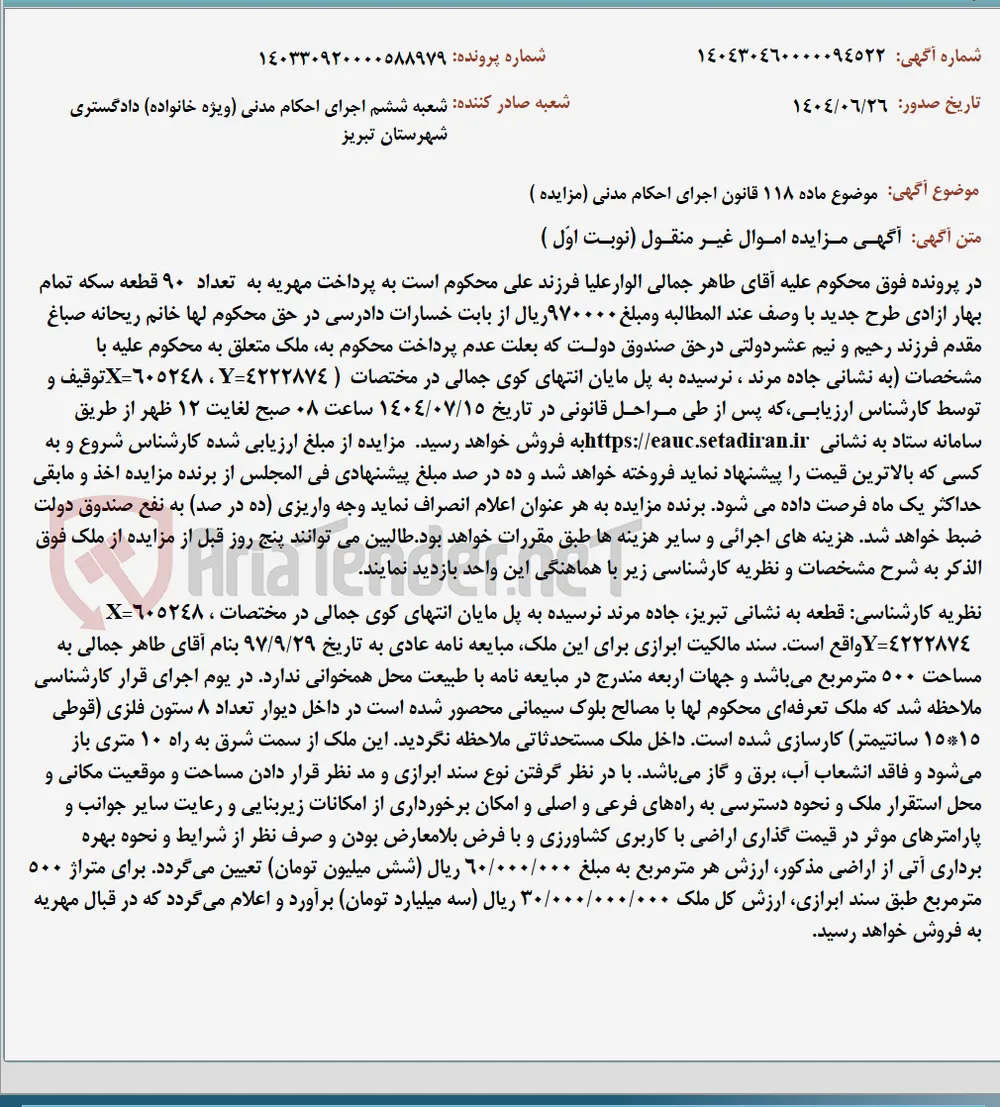 موضوع ماده 118 قانون اجرای احکام مدنی (مزایده )