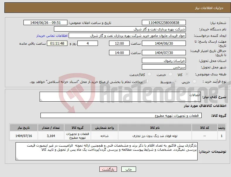 نیاز کالا-اتصالات