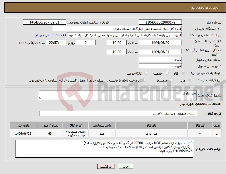نیاز کالا-میز اداری