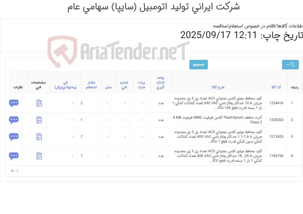 کلید محافظ و کارت حافظه