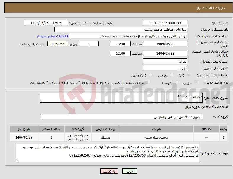 نیاز کالا-دوربین مداربسته