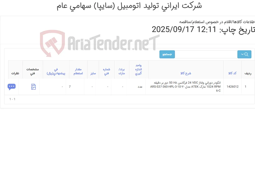 انکودر ‎دورانی