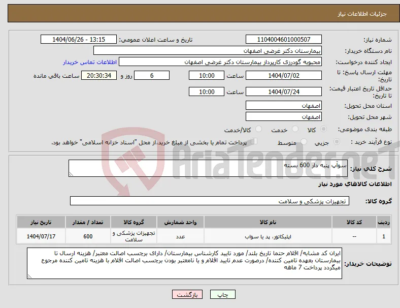 نیاز کالا-سوآپ پنبه دار 600 بسته