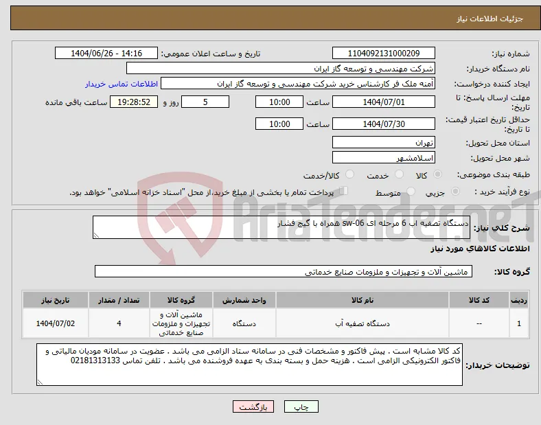 نیاز کالا-دستگاه تصفیه اب 6 مرحله ای sw-06 همراه با گیج فشار