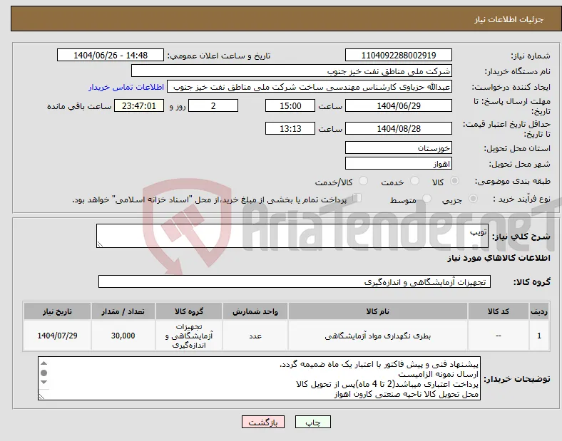 نیاز کالا-تویپ