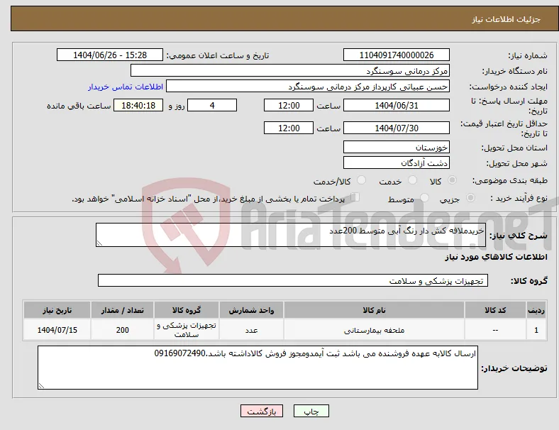 نیاز کالا-خریدملافه کش دار رنگ آبی متوسط 200عدد