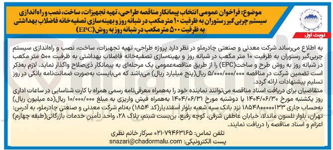 طراحی تهیه تجهیزات ساخت نصب و راه اندازی سیستم چربی گیر رستوران