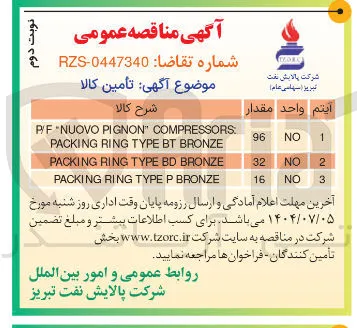 BRONZE P TYPE RING PACKING