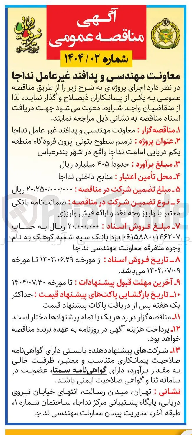 ترمیم سطوح بتونی 