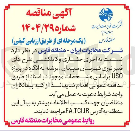 اجرای حفاری و کابلکشی طرح های فیبر نوری