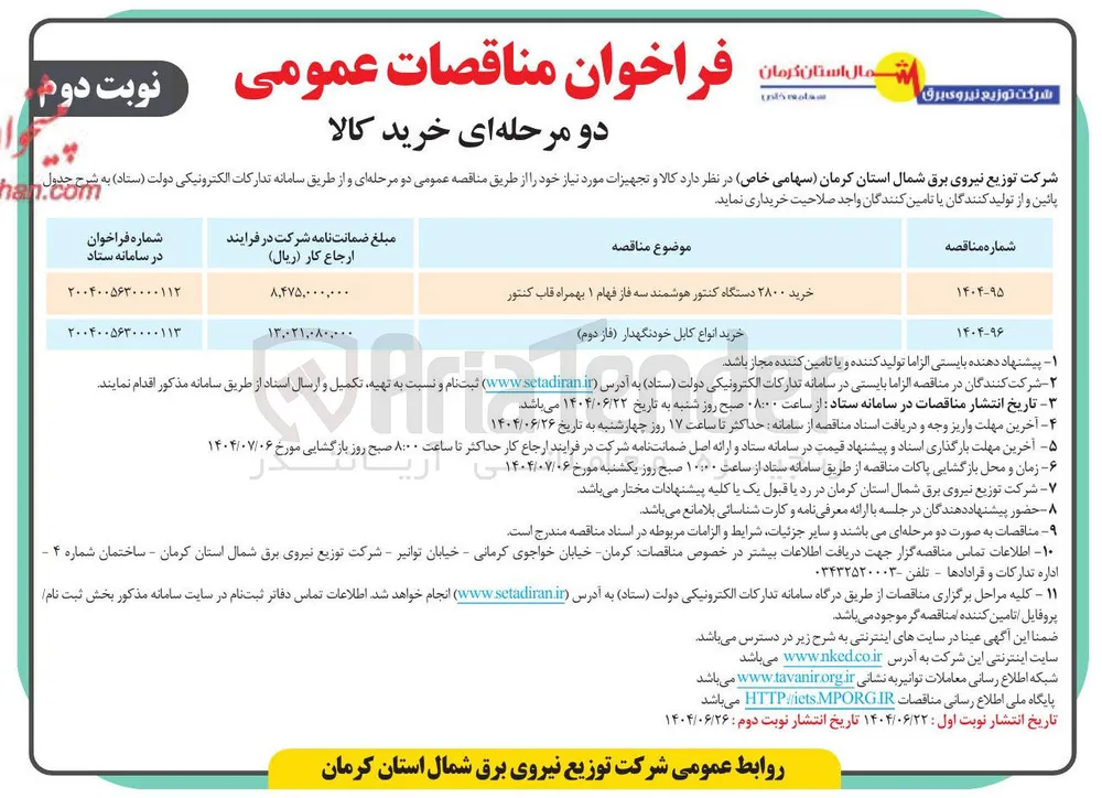 خرید انواع کابل خودنگهدار 