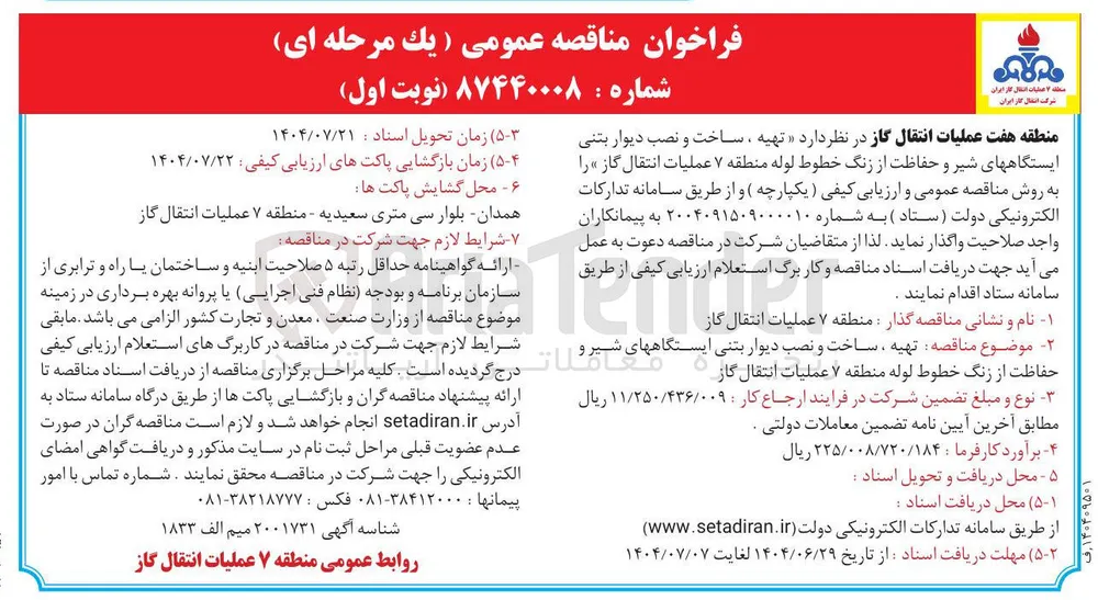 تهیه ساخت و نصب دیوار بتنی ایستگاه های شیر و حفاظت از زنگ خطوط لوله