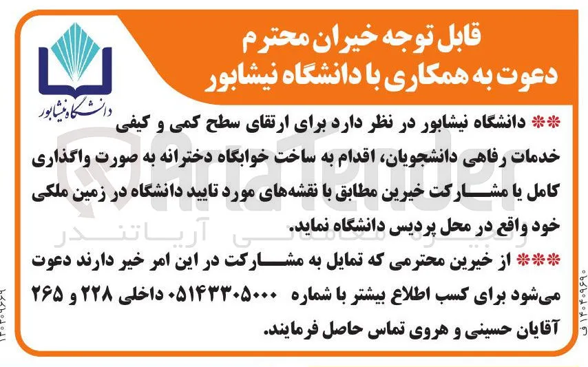 ساخت خوابگاه دخترانه