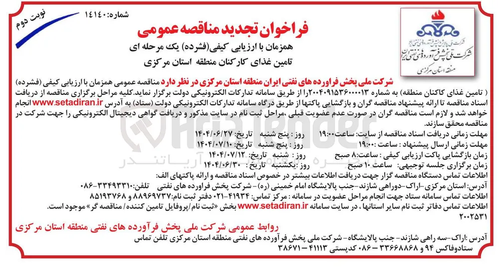 تامین غذای کاکنان