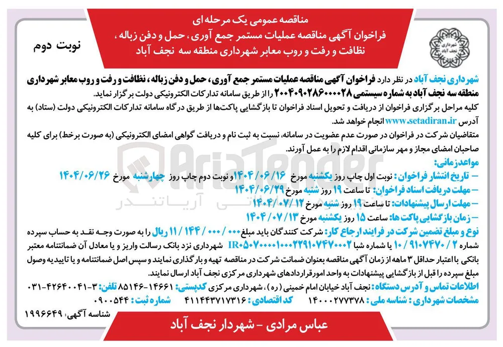 جمع آ‌ری حمل دفن زباله نظافت 