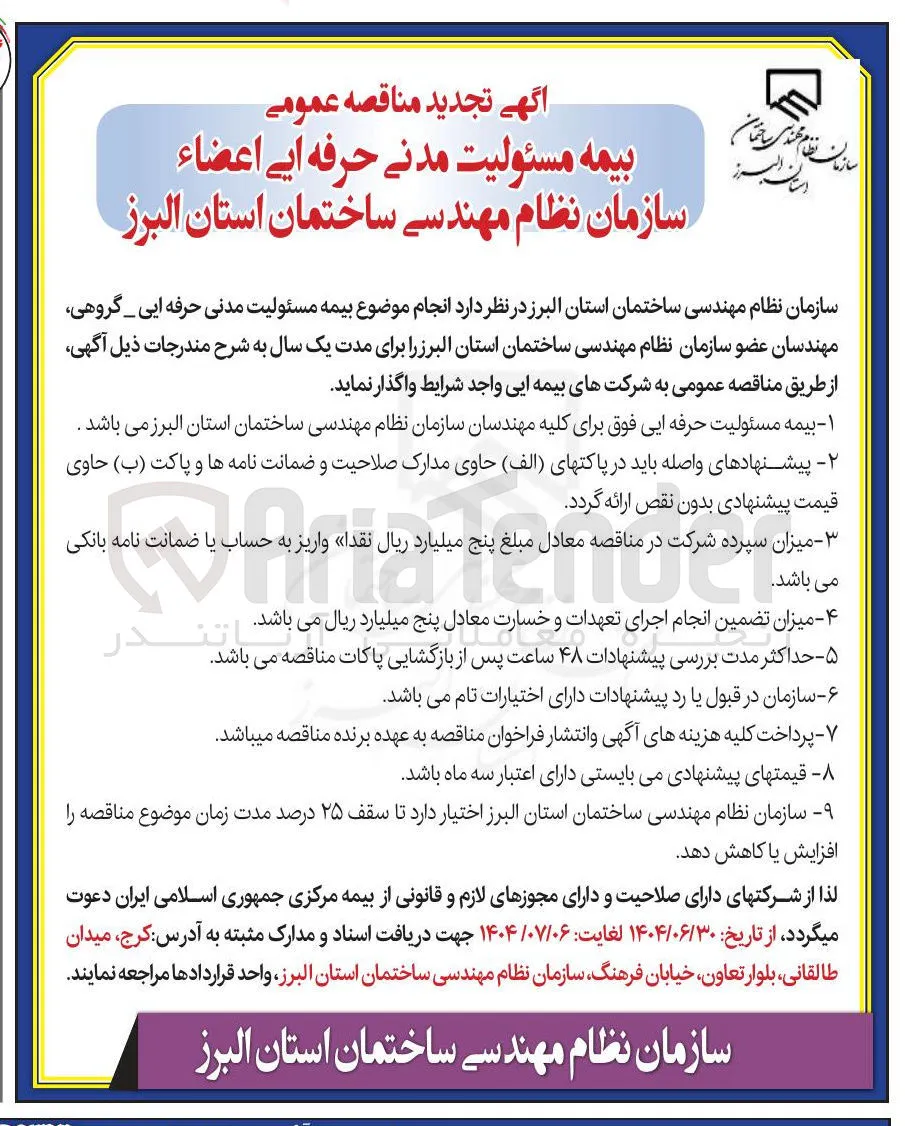 بیمه مسئولیت مدنی 