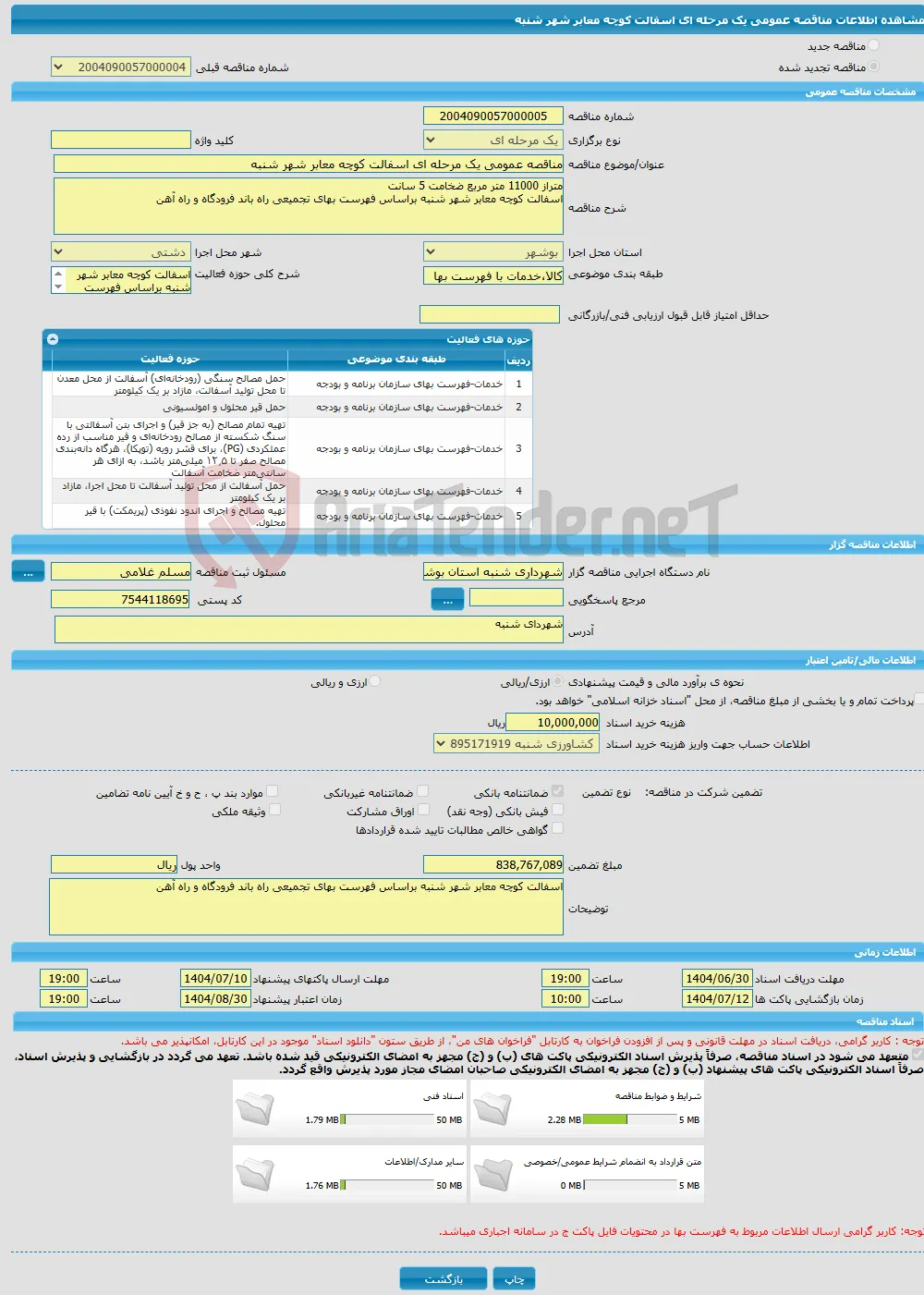 مناقصه عمومی یک مرحله ای اسفالت کوچه معابر شهر شنبه 