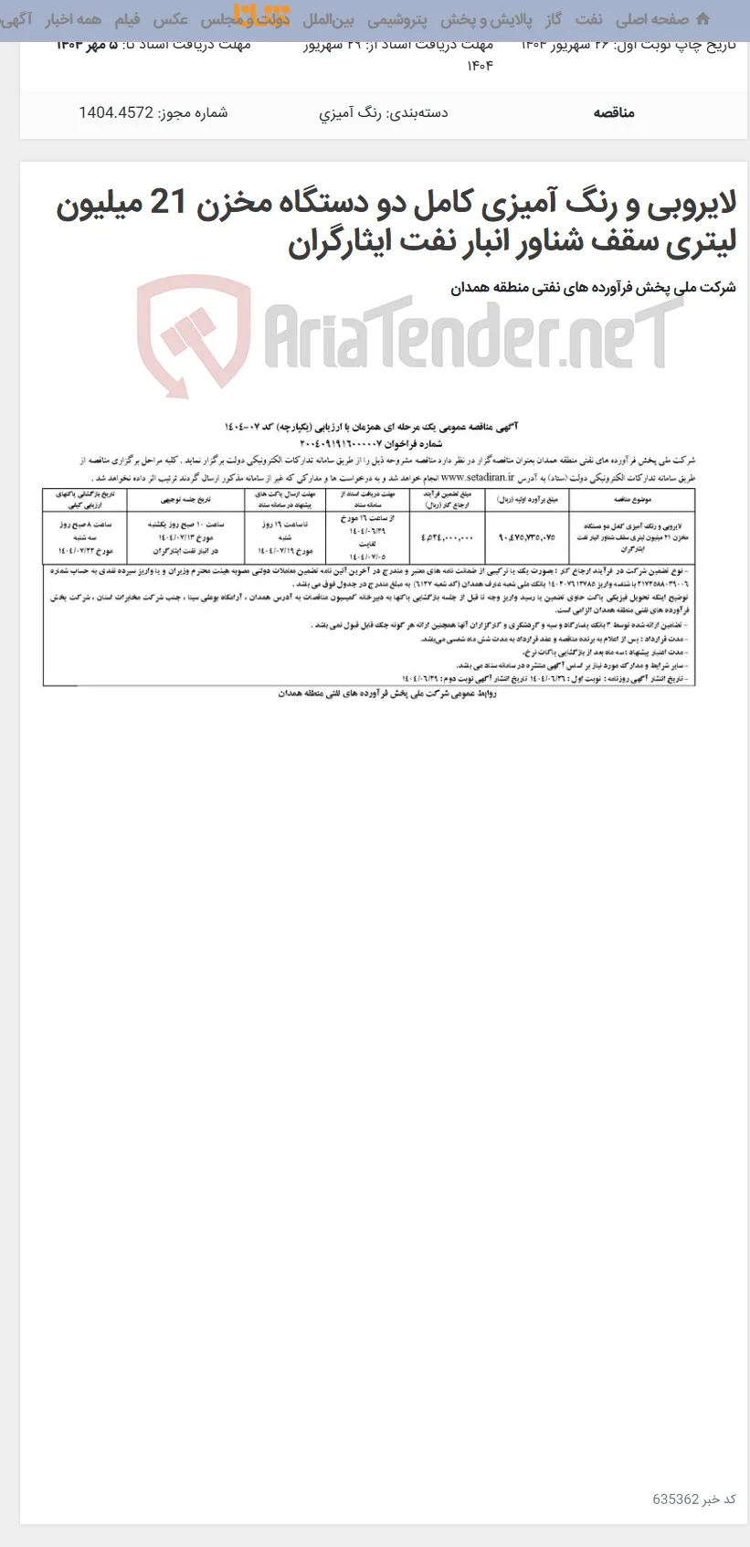 لایروبی و رنگ آمیزی کامل دو دستگاه مخزن 21 میلیون لیتری سقف شناور انبار نفت ایثارگران