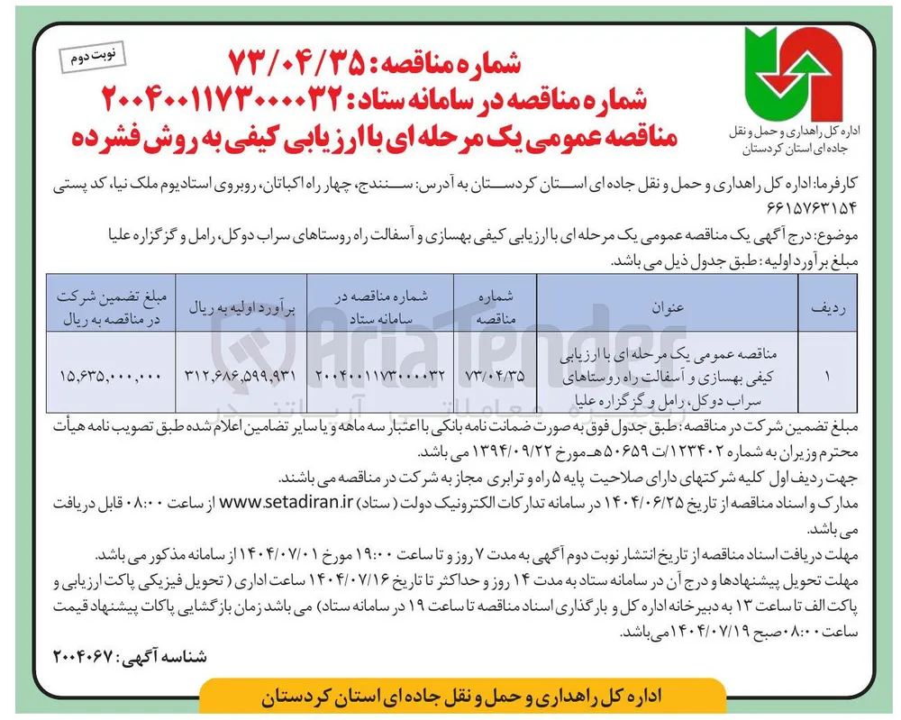 بهسازی و آسفالت راه روستاها