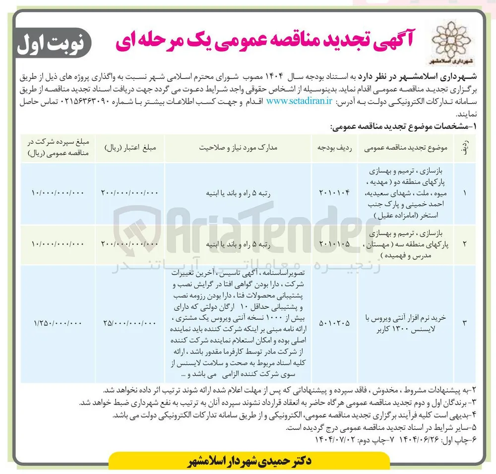 خرید نرم افزار آنتی ویروس با لایسنس ۱۳۰۰ کاربر 
