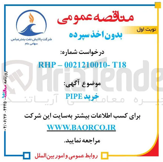 خرید PIPE 