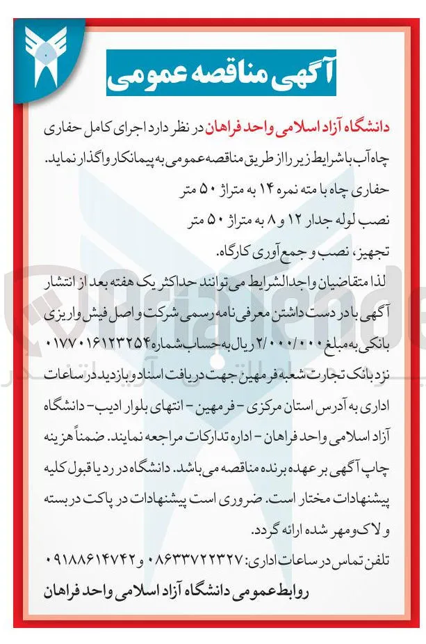  اجرای کامل حفاری چاه آب
