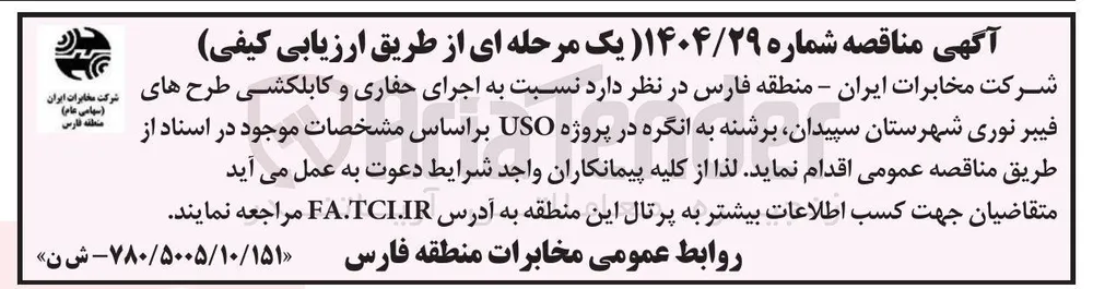  اجرای حفاری و کابلکشی طرح های فیبر نوری